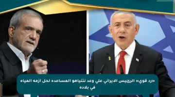 «رد قوي» الرئيس الإيراني على وعد نتنياهو المساعدة لحل أزمة المياه في بلاده